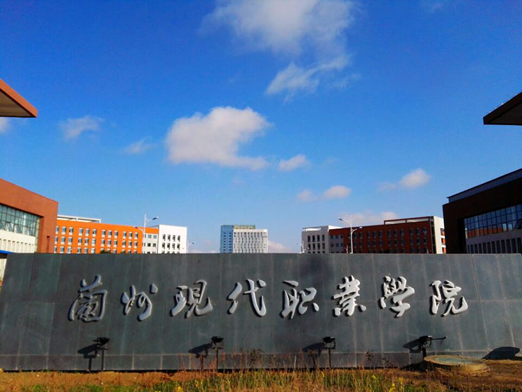 兰州现代职业学院简介1-1-1.jpg