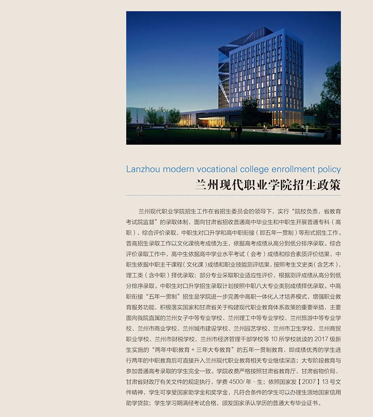 兰州现代职业学院2017招生简章(彩页版 兰州现代职业学院